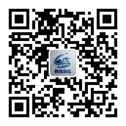 物流杂坛公众号二维码